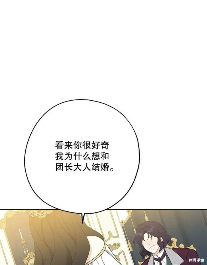 《请张嘴，金汤勺来了》第46话图56