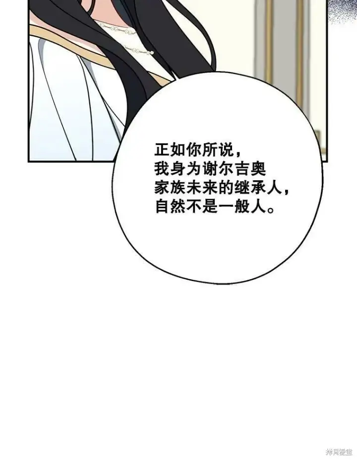 《请张嘴，金汤勺来了》第46话图59