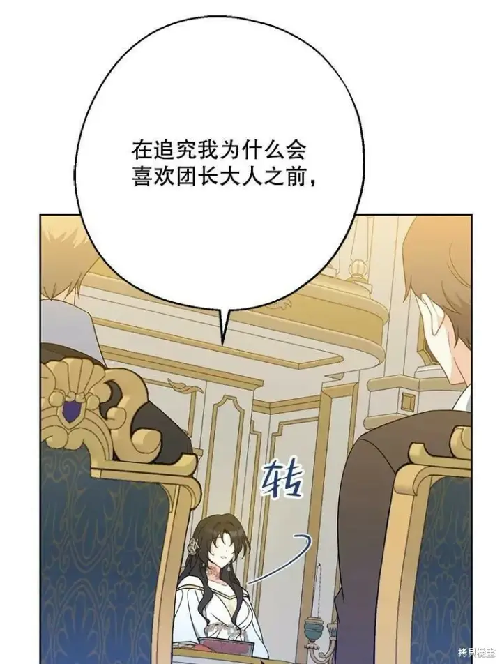 《请张嘴，金汤勺来了》第46话图60