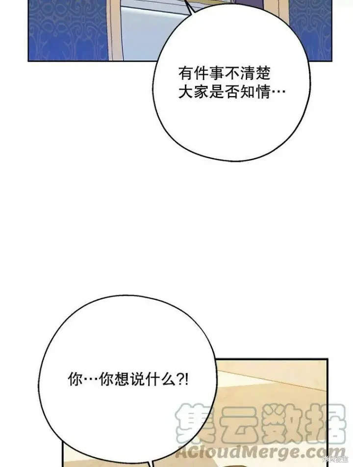 《请张嘴，金汤勺来了》第46话图61
