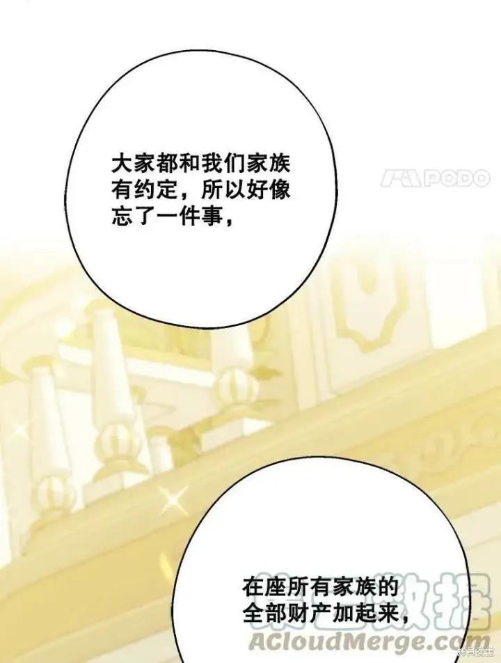 《请张嘴，金汤勺来了》第46话图65