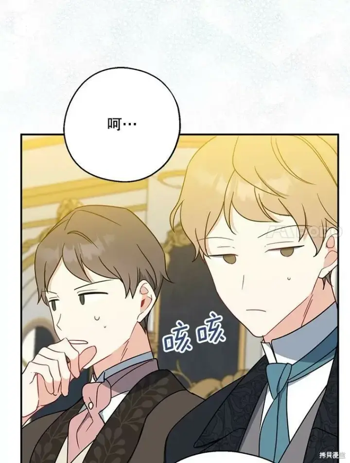 《请张嘴，金汤勺来了》第46话图68