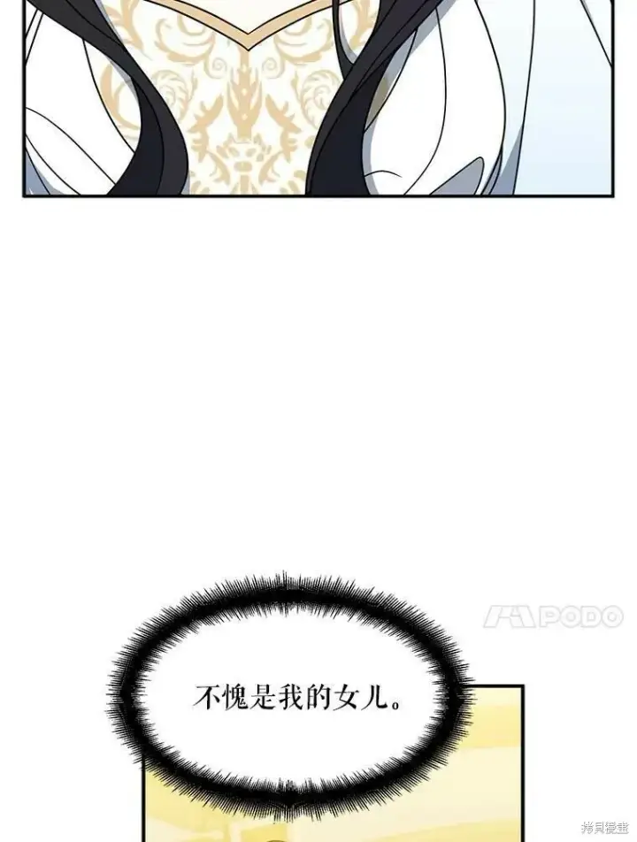 《请张嘴，金汤勺来了》第46话图71