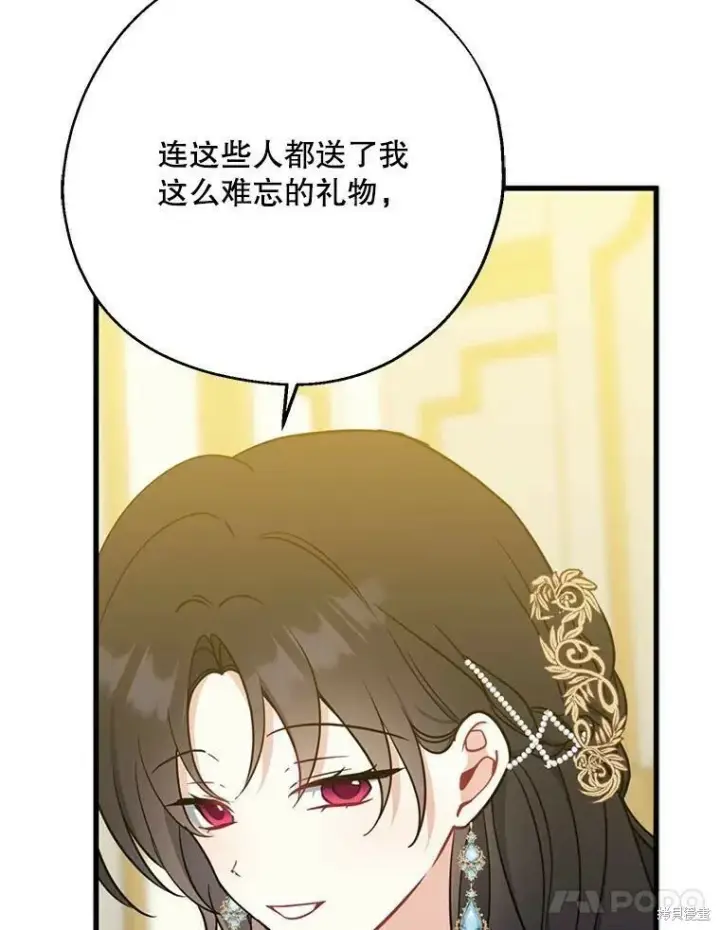 《请张嘴，金汤勺来了》第46话图75