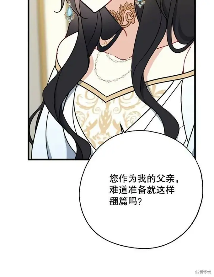 《请张嘴，金汤勺来了》第46话图76