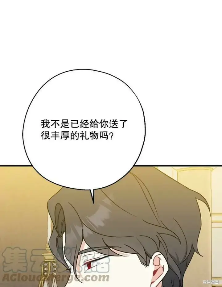 《请张嘴，金汤勺来了》第46话图77