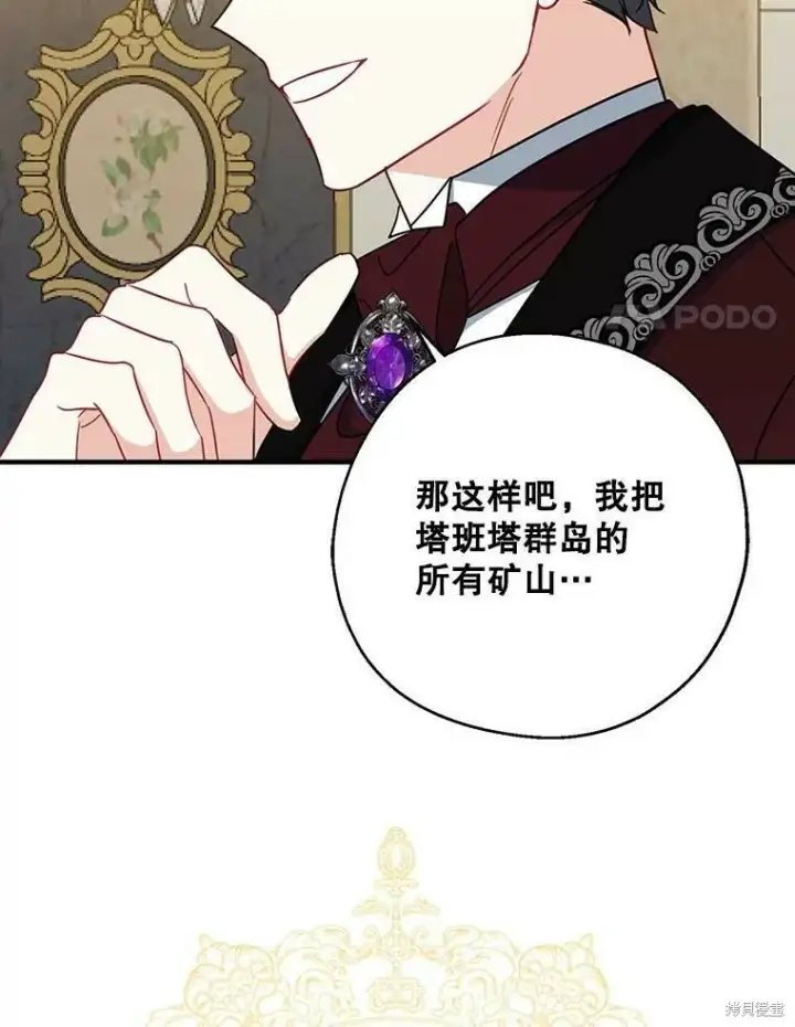 《请张嘴，金汤勺来了》第46话图78