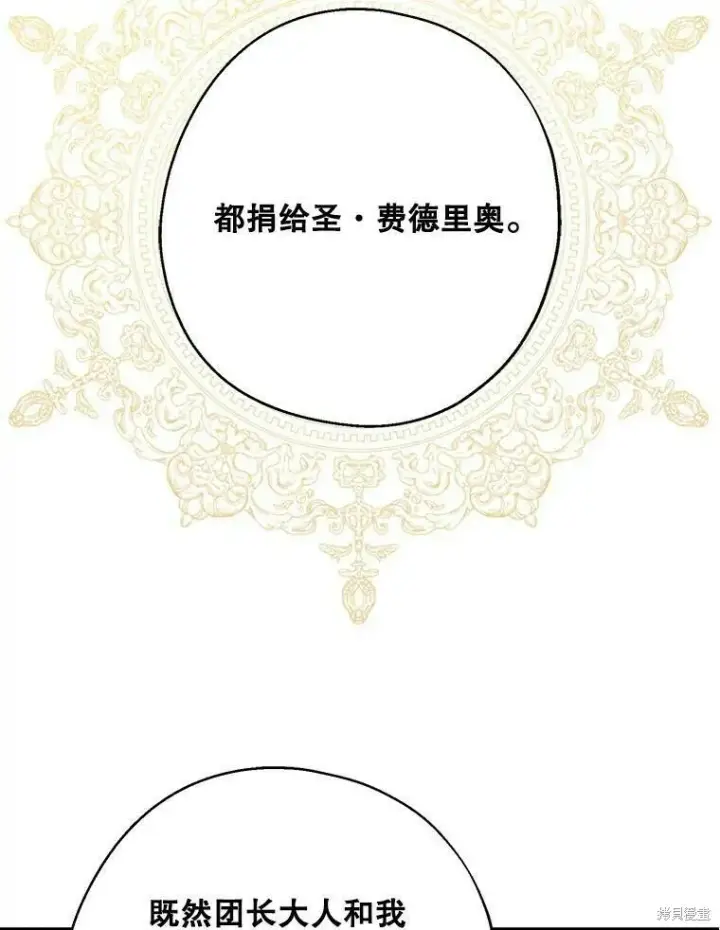 《请张嘴，金汤勺来了》第46话图79