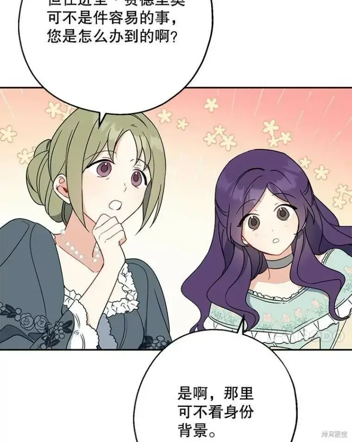 《请张嘴，金汤勺来了》第46话图8