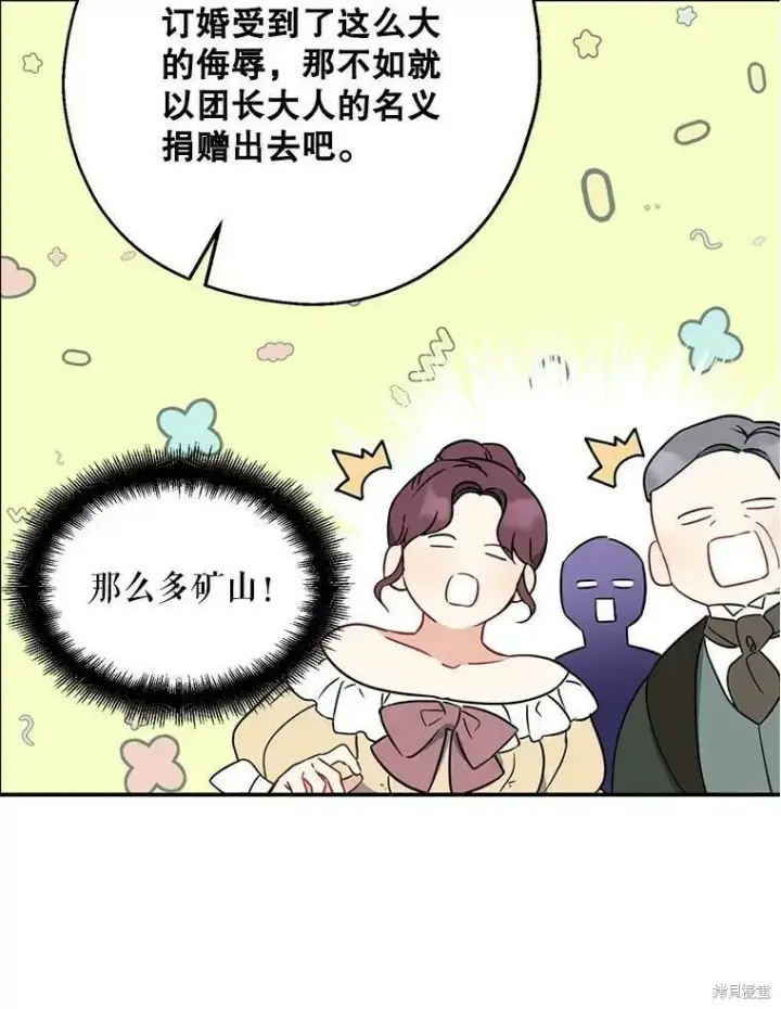 《请张嘴，金汤勺来了》第46话图80