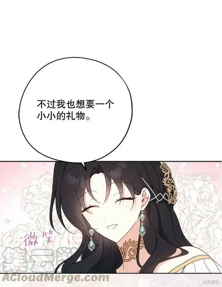 《请张嘴，金汤勺来了》第46话图81