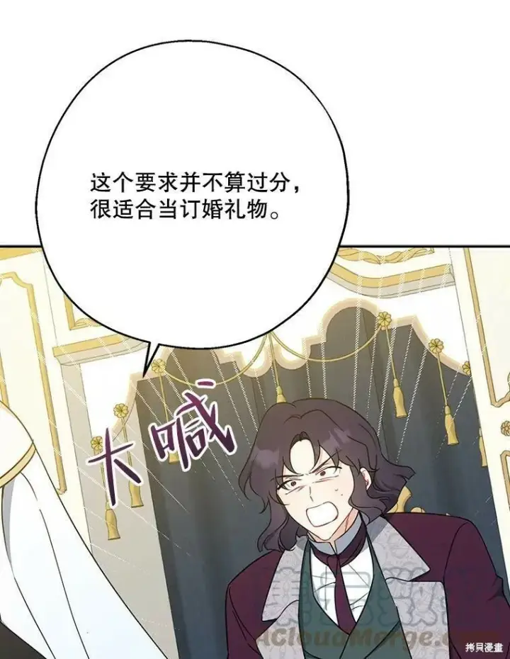 《请张嘴，金汤勺来了》第46话图85