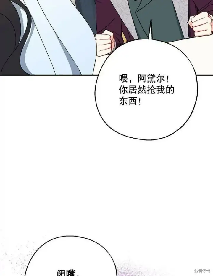 《请张嘴，金汤勺来了》第46话图86