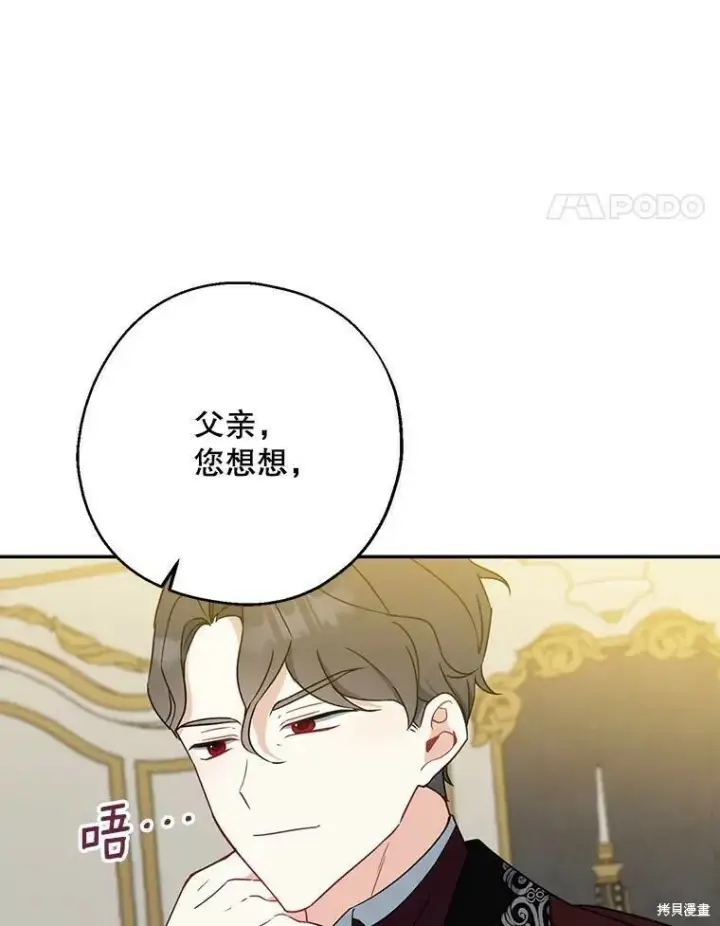 《请张嘴，金汤勺来了》第46话图88