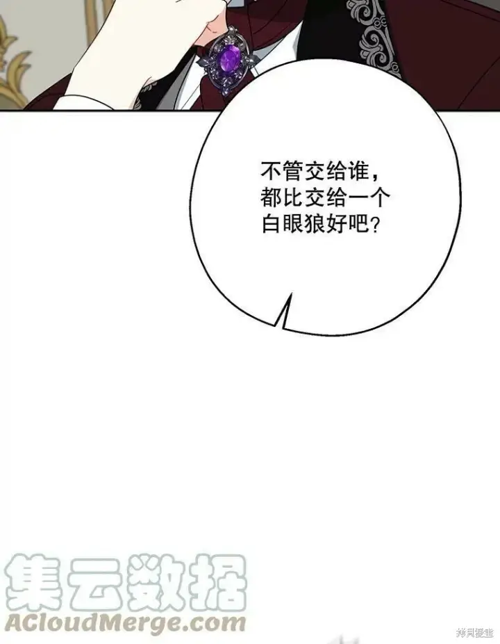 《请张嘴，金汤勺来了》第46话图89