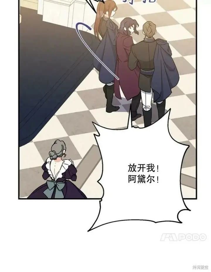《请张嘴，金汤勺来了》第46话图94