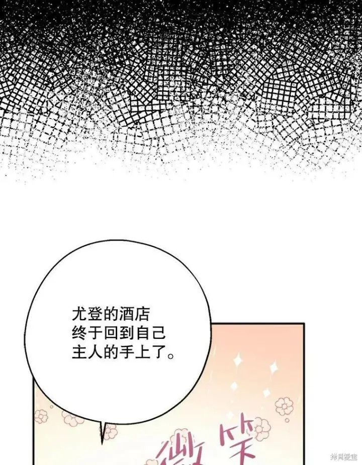 《请张嘴，金汤勺来了》第46话图96