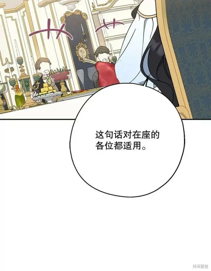 《请张嘴，金汤勺来了》第46话图99