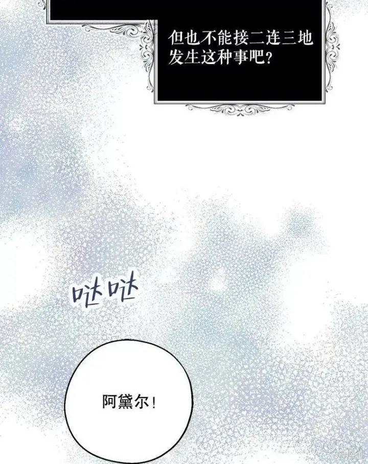《请张嘴，金汤勺来了》第48话图20