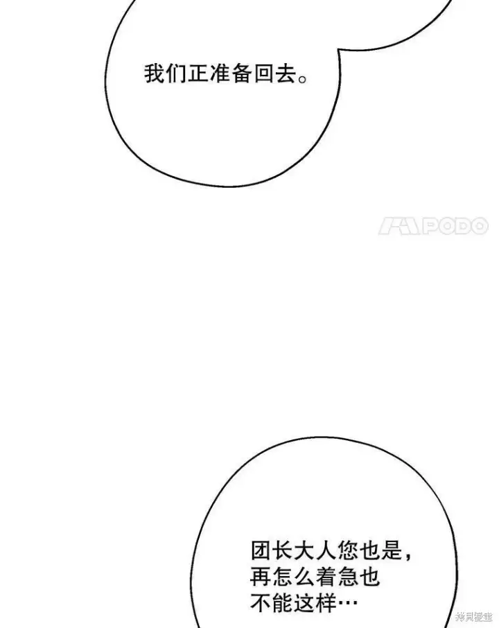 《请张嘴，金汤勺来了》第48话图24