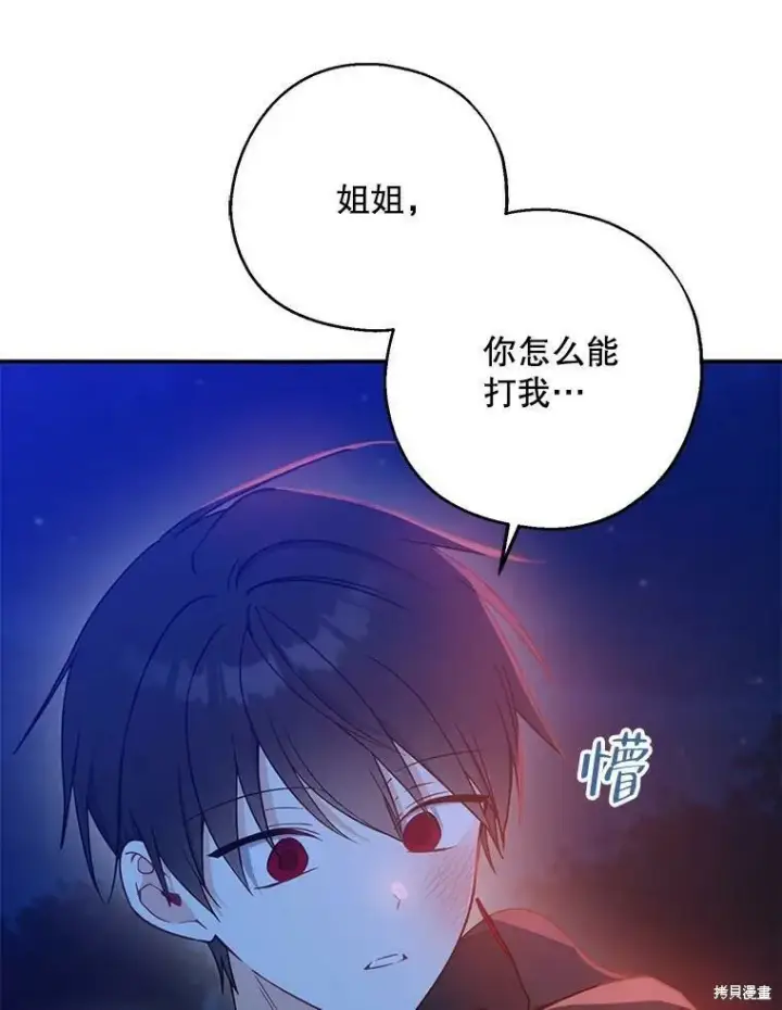 《请张嘴，金汤勺来了》第48话图3
