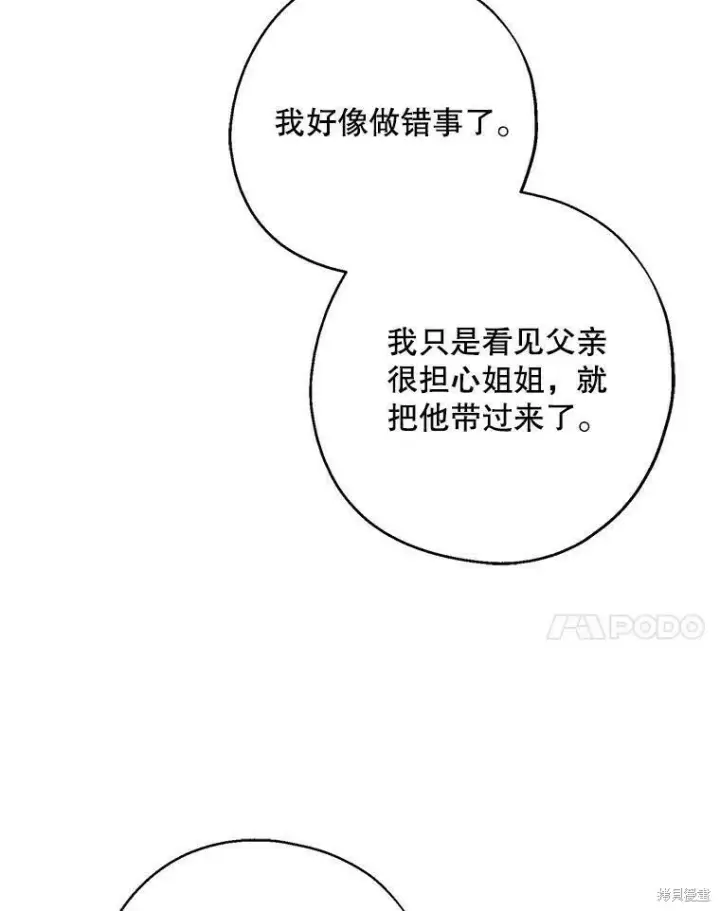 《请张嘴，金汤勺来了》第48话图38