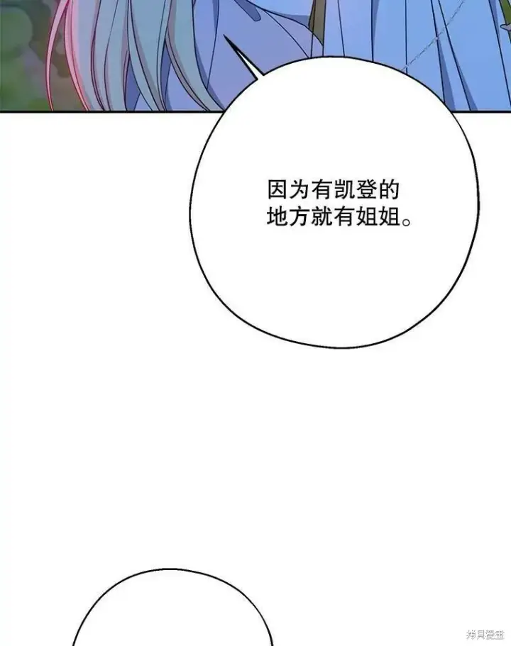 《请张嘴，金汤勺来了》第48话图40