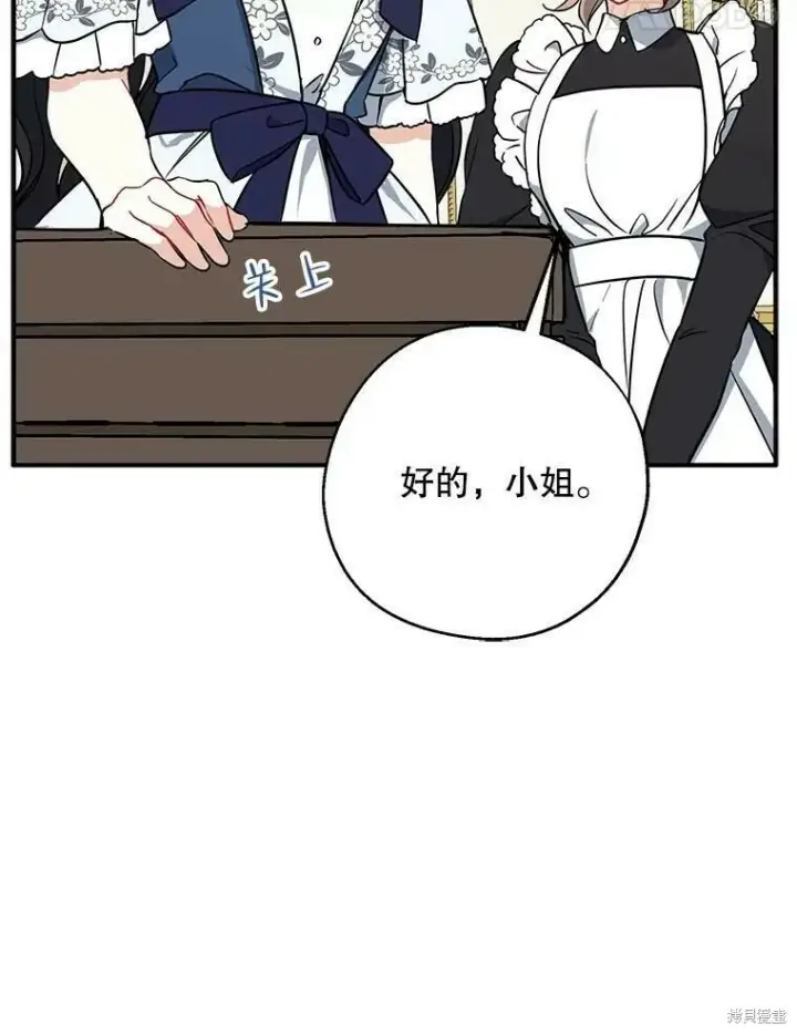 《请张嘴，金汤勺来了》第48话图52