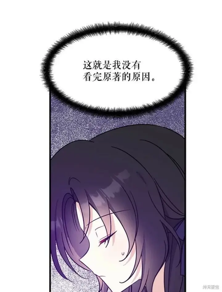 《请张嘴，金汤勺来了》第48话图60
