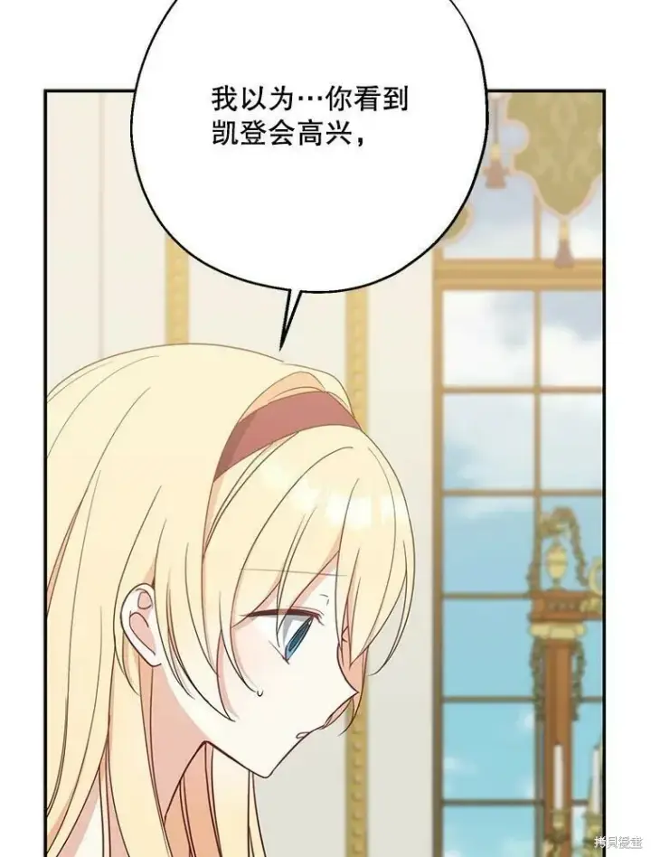 《请张嘴，金汤勺来了》第48话图70