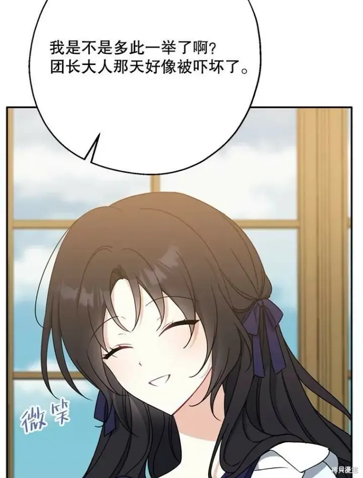 《请张嘴，金汤勺来了》第48话图72