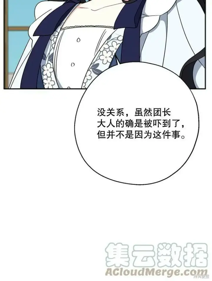 《请张嘴，金汤勺来了》第48话图73