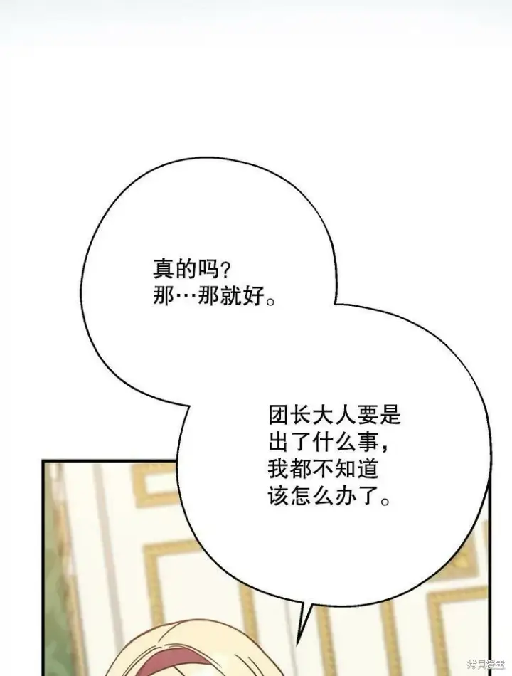 《请张嘴，金汤勺来了》第48话图76