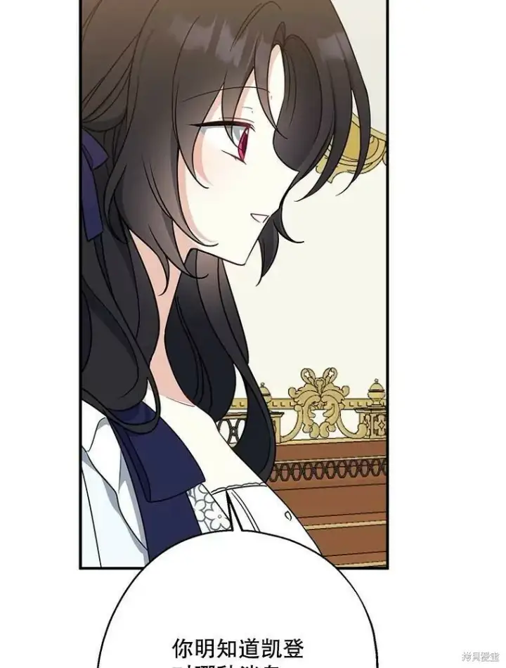 《请张嘴，金汤勺来了》第48话图79