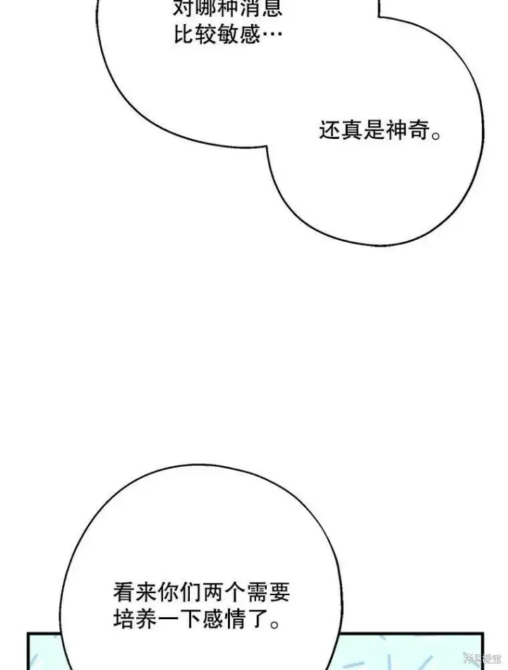 《请张嘴，金汤勺来了》第48话图80