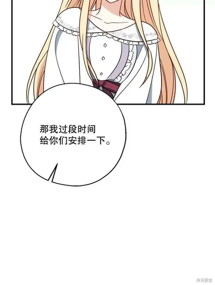 《请张嘴，金汤勺来了》第48话图82