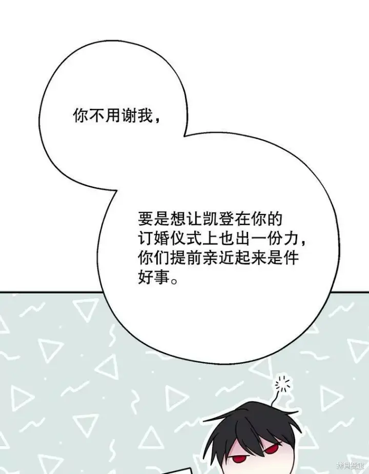 《请张嘴，金汤勺来了》第48话图83