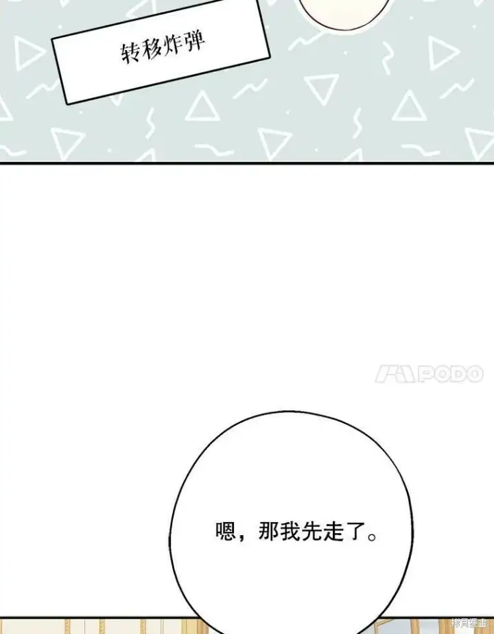 《请张嘴，金汤勺来了》第48话图84