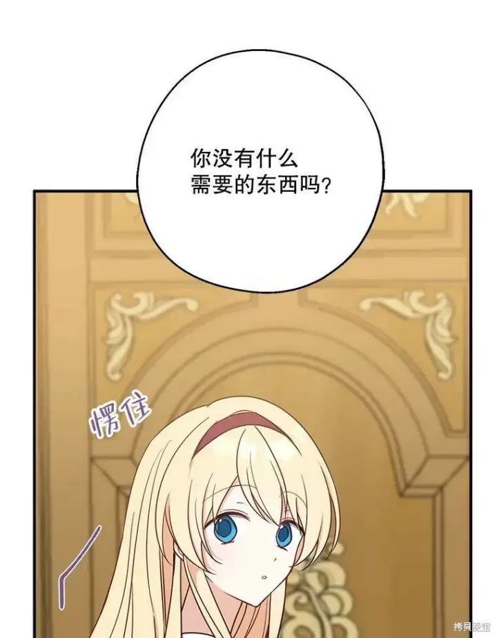 《请张嘴，金汤勺来了》第48话图86