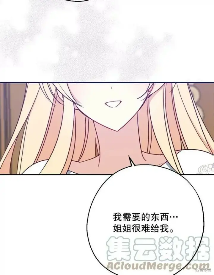 《请张嘴，金汤勺来了》第48话图93