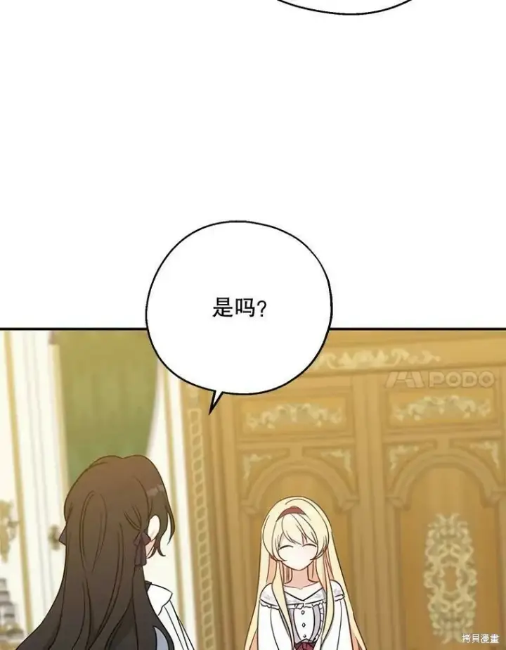 《请张嘴，金汤勺来了》第48话图94