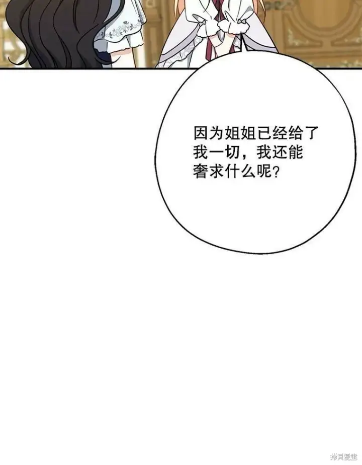 《请张嘴，金汤勺来了》第48话图95