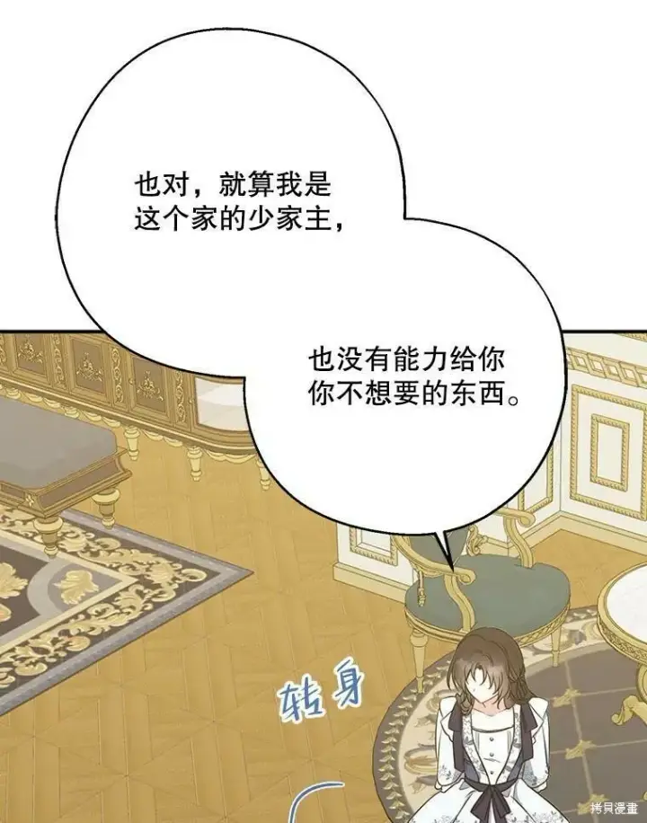 《请张嘴，金汤勺来了》第48话图96