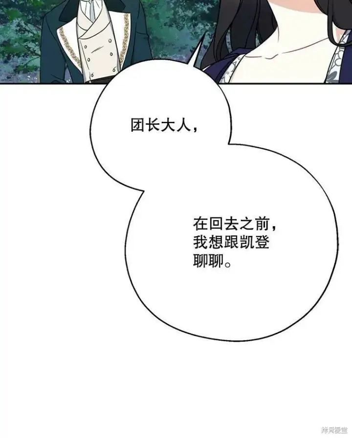 《请张嘴，金汤勺来了》第49话图103