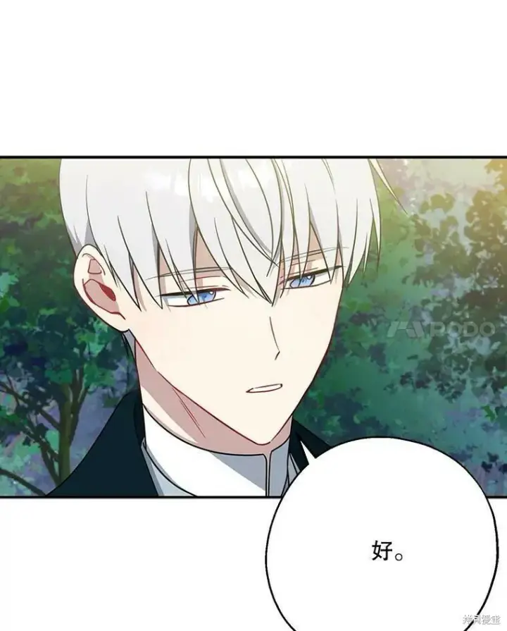 《请张嘴，金汤勺来了》第49话图104