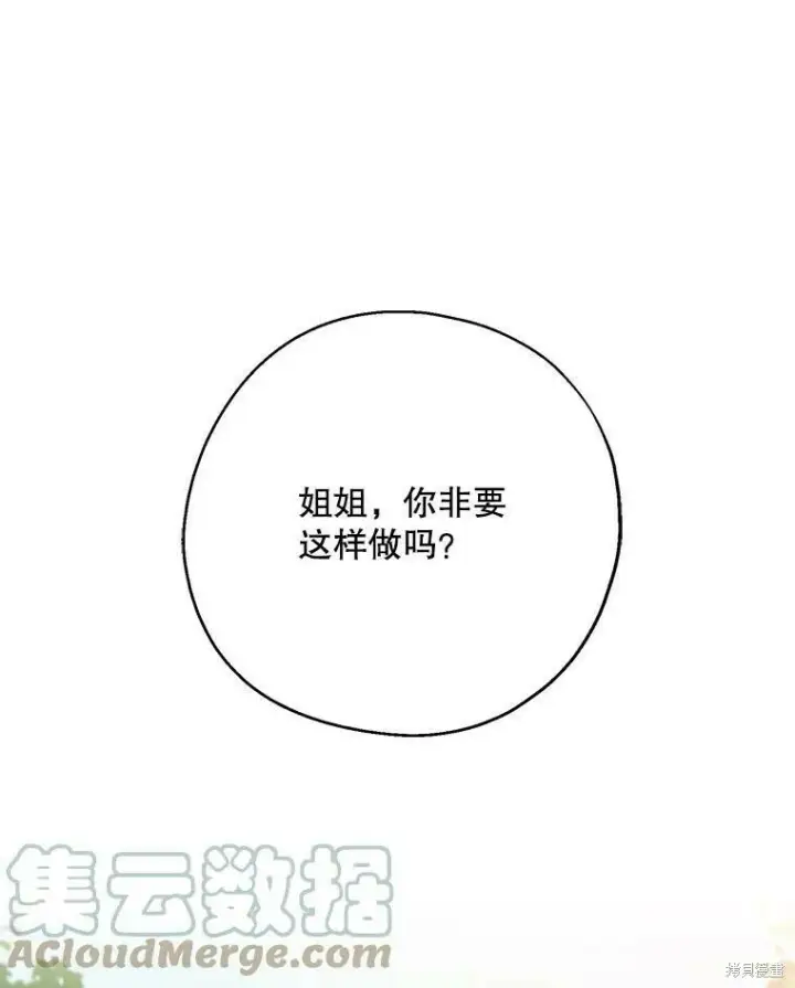 《请张嘴，金汤勺来了》第49话图109