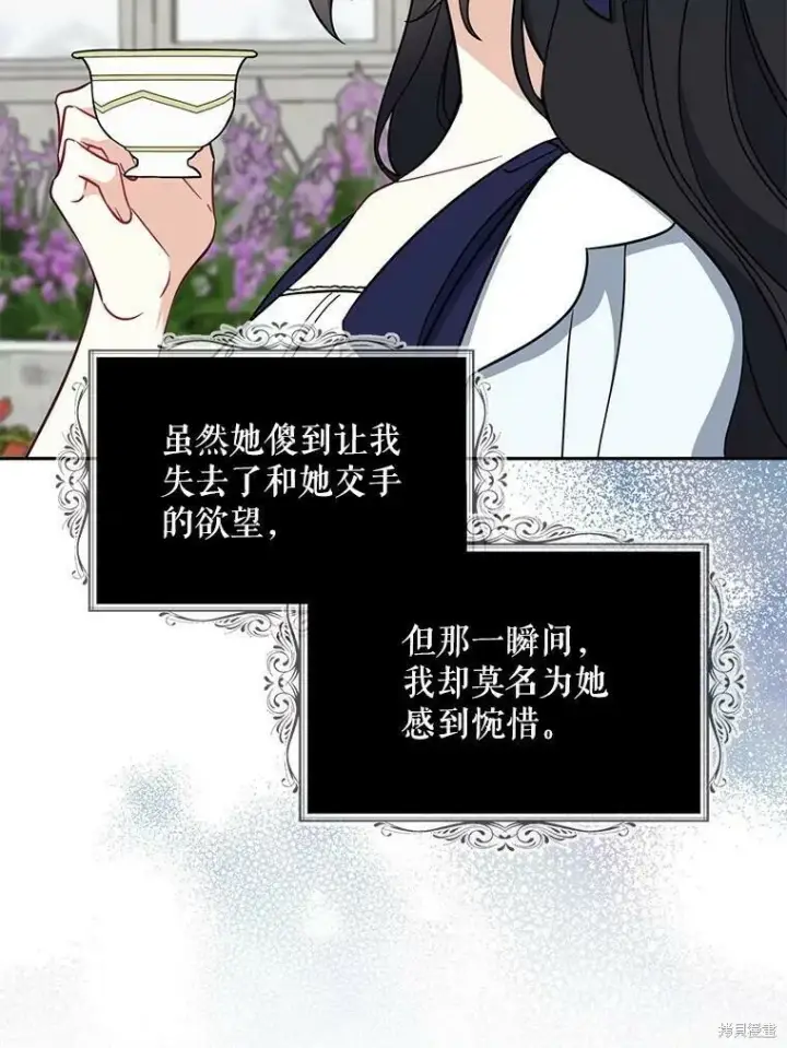 《请张嘴，金汤勺来了》第49话图12