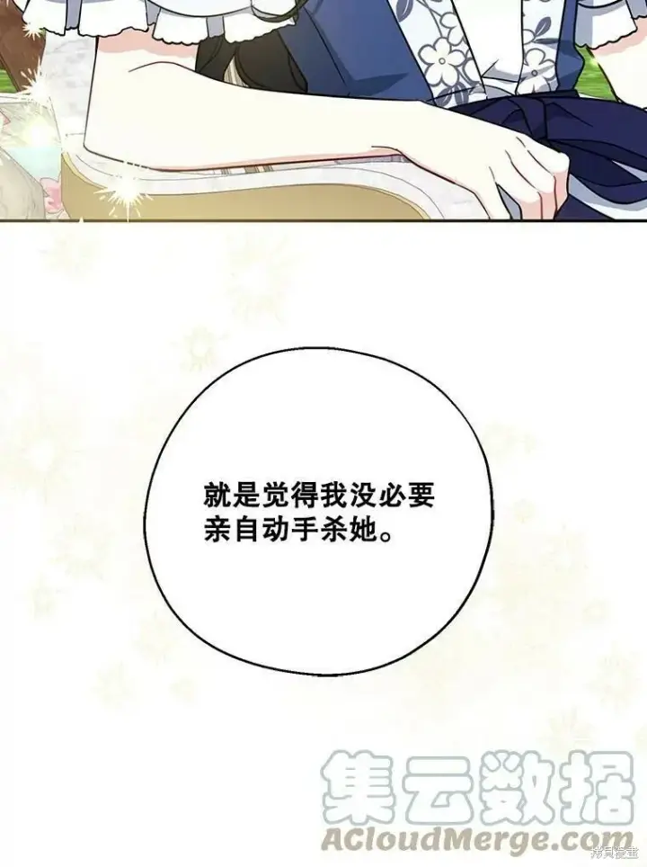 《请张嘴，金汤勺来了》第49话图21