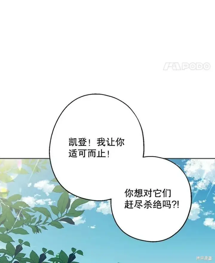 《请张嘴，金汤勺来了》第49话图24