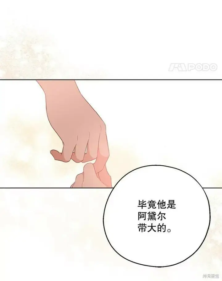 《请张嘴，金汤勺来了》第49话图31